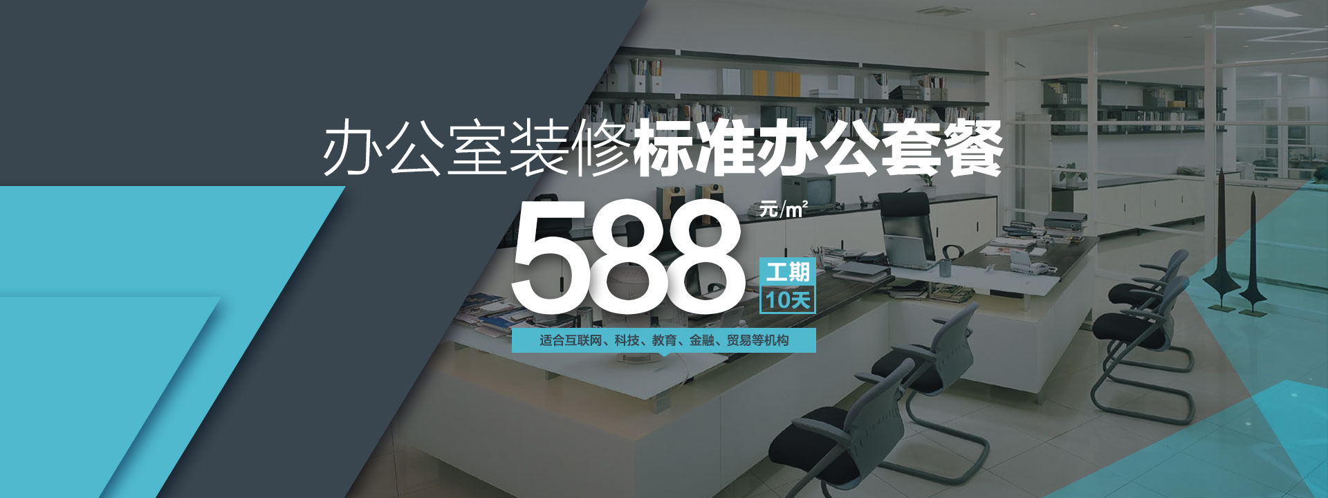 辦公室裝修,辦公室裝修設計圖,辦公室裝修效果圖