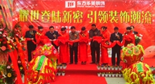 新密東方華美裝飾開業(yè)慶典大會隆重舉行