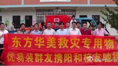 中國需要有社會擔當?shù)膬?yōu)秀企業(yè)——東方華美裝飾集團扛起社會責任